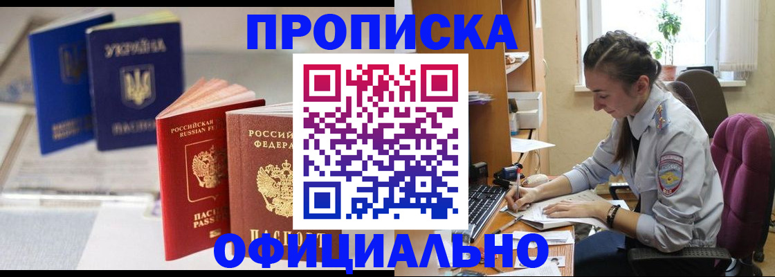 прописка 2025 в Алапаевске