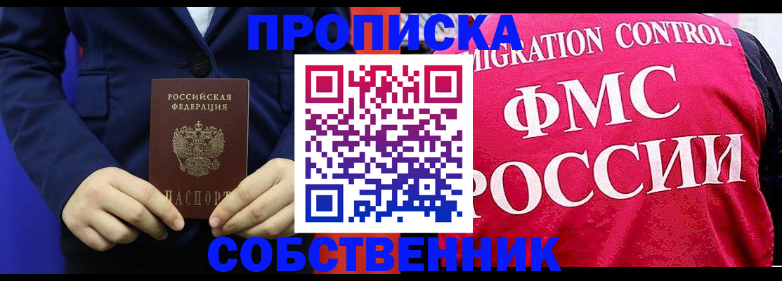 прописка в Алапаевске