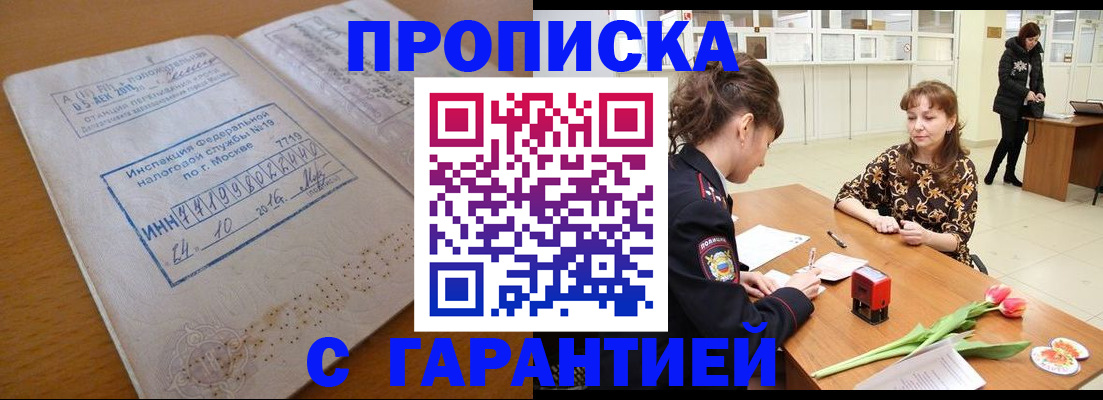 прописка штамп в Алапаевске